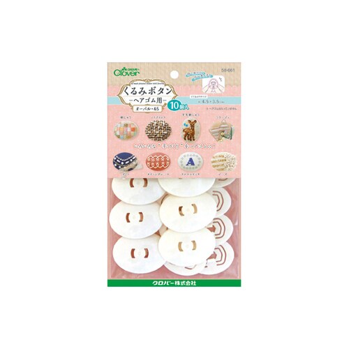 58661 くるみボタン・ヘアゴム用