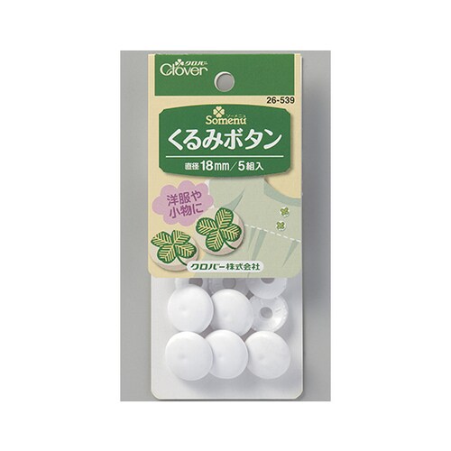 くるみボタン 18mm