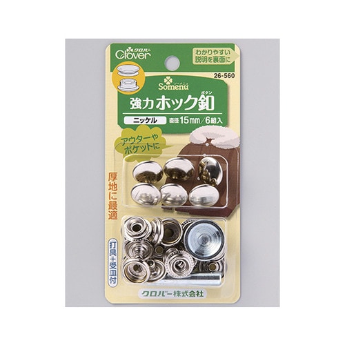26560 強力ホック釦15mm