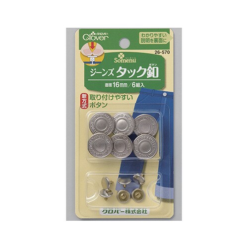 ジーンズタック釦 16mm 26570