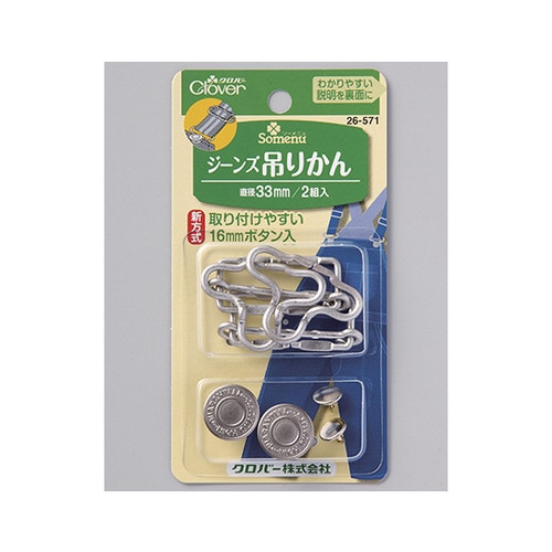 ジーンズ吊かん 33mm 26571