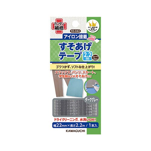 93ー042 裾あげテープ 2.2m 濃灰