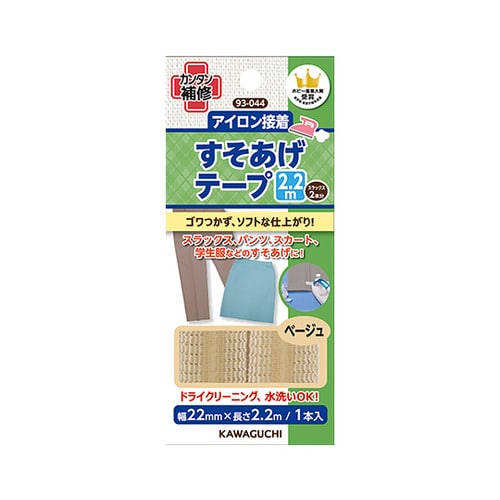 93ー044 裾あげテープ 2.2m ベージュ