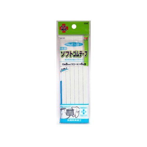 抗菌・防臭 ソフトゴムテープ 10コール