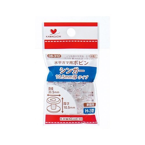 水平ガマ用ボビン シンガー10.5mm厚タイプ