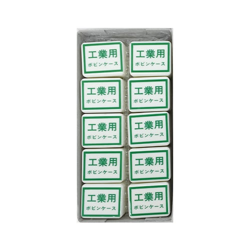 38ー350工業用ボビンケースDB10個