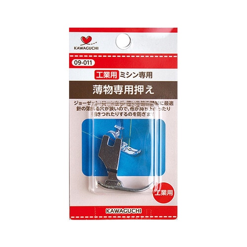 09ー011 薄物専用押え工業用(DB)