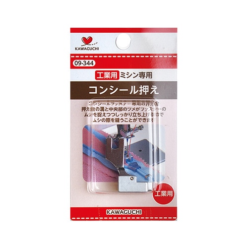 09ー344 コンシール押え 工業用DB