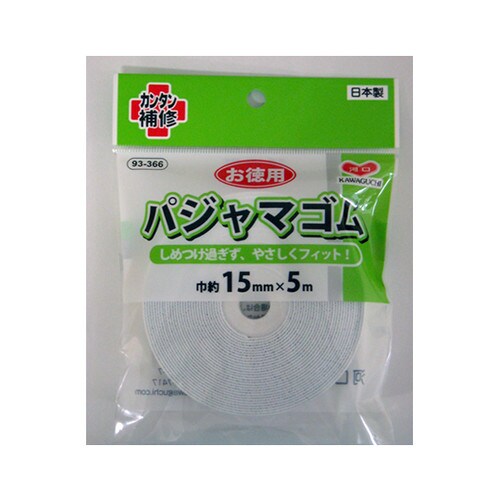 93ー366お徳用パジャマゴム幅15mm