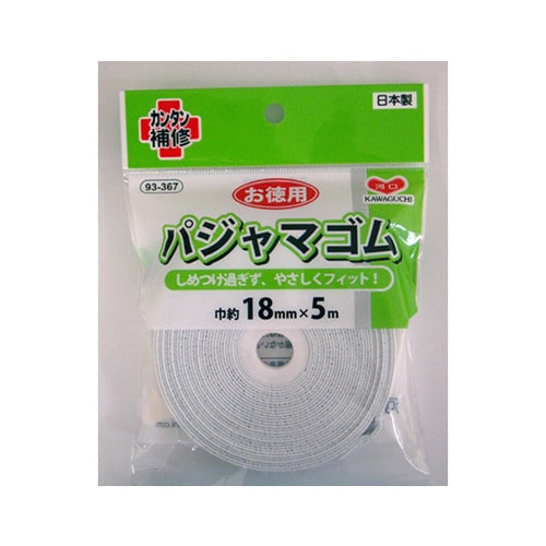 93ー367お徳用パジャマゴム幅18mm