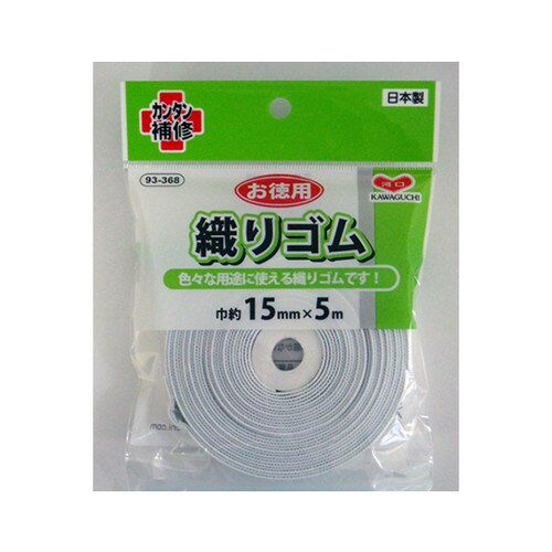 お徳用 織りゴム 幅15mm