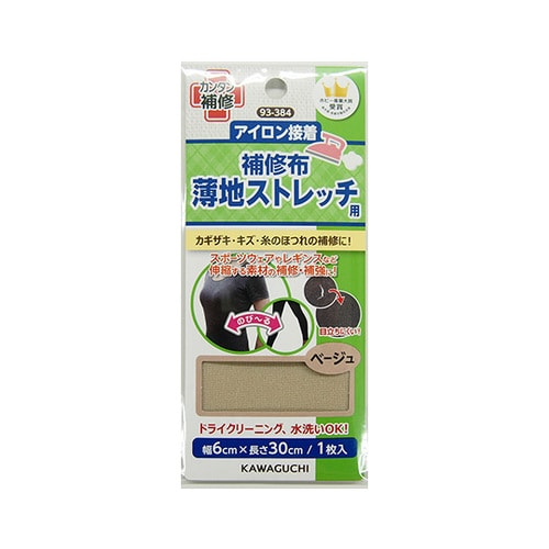 薄地ストレッチ用 補修布 ベージュ