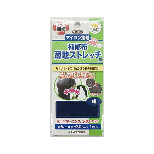 薄地ストレッチ用 補修布 紺