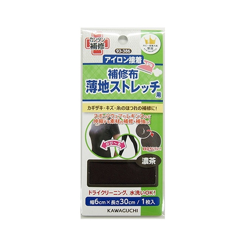 薄地ストレッチ用 補修布 濃茶