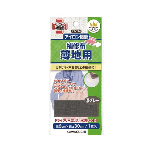 薄地用 補修布 濃グレー 93ー394