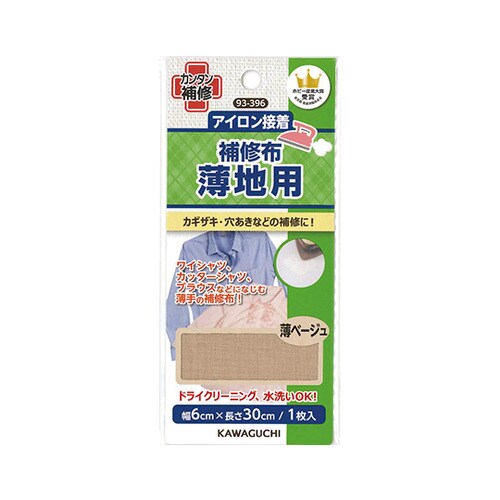 薄地用 補修布 薄ベージュ 93ー396