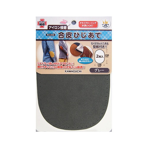合皮ひじあて グレー