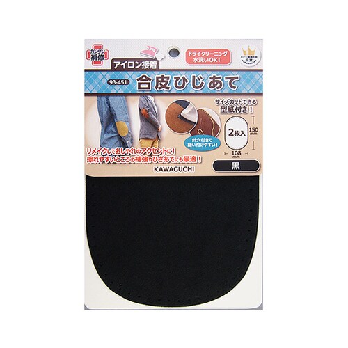 合皮ひじあて 黒