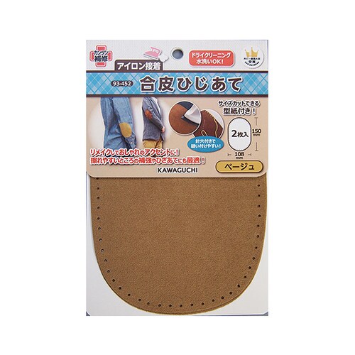 合皮ひじあて ベージュ