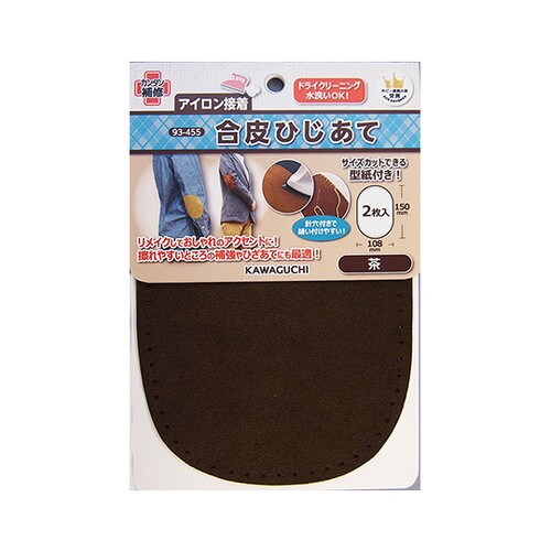 合皮ひじあて 茶