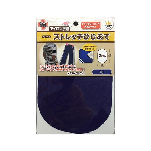 ストレッチひじあて 紺