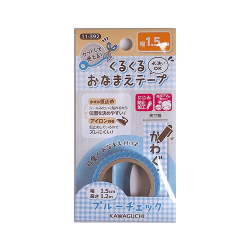 11ー392 おなまえテープ1.5cm青
