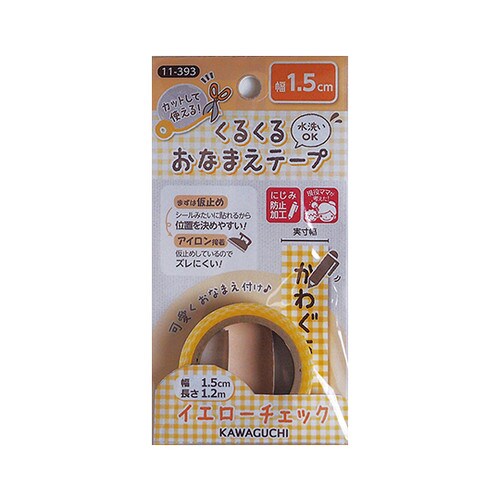 11ー393 おなまえテープ1.5cm黄