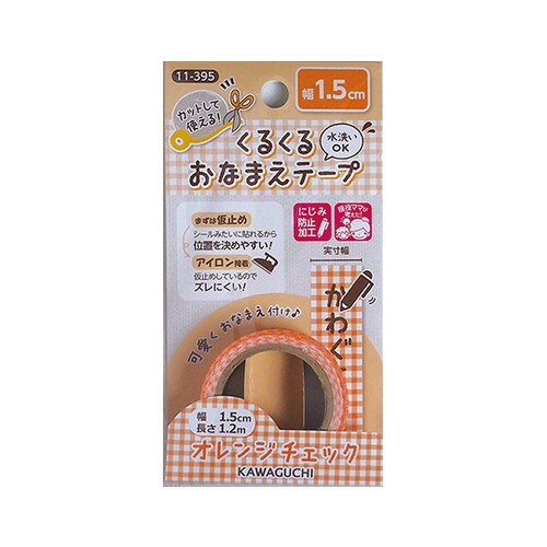 11ー395 おなまえテープ1.5cm橙