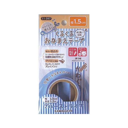 11ー397 おなまえテープ1.5cm青