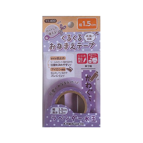 11ー400 おなまえテープ1.5cm紫