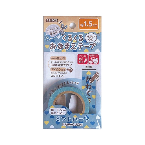 11ー402 おなまえテープ1.5cm緑