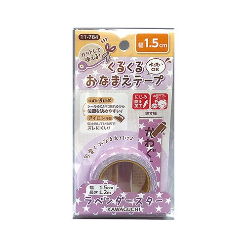 11ー784 おなまえテープ1.5cm紫