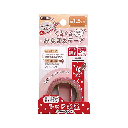 11ー804 おなまえテープ1.5cm赤