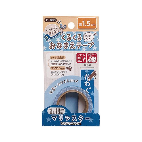 11ー806 おなまえテープ1.5cm青