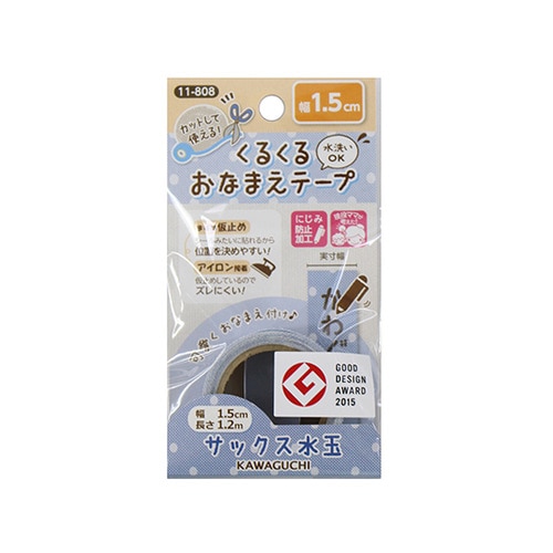 11ー808 おなまえテープ1.5cm青