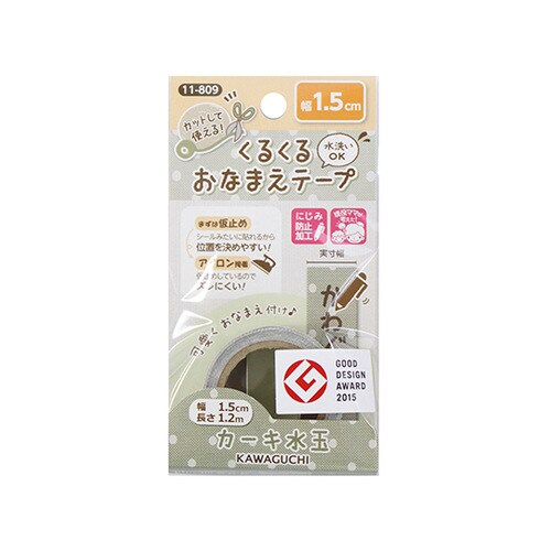 11ー809 おなまえテープ1.5cm緑