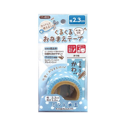 11ー802 おなまえテープ2.3cm緑