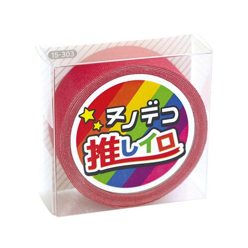 ヌノデコテープ 推しイロ レッド