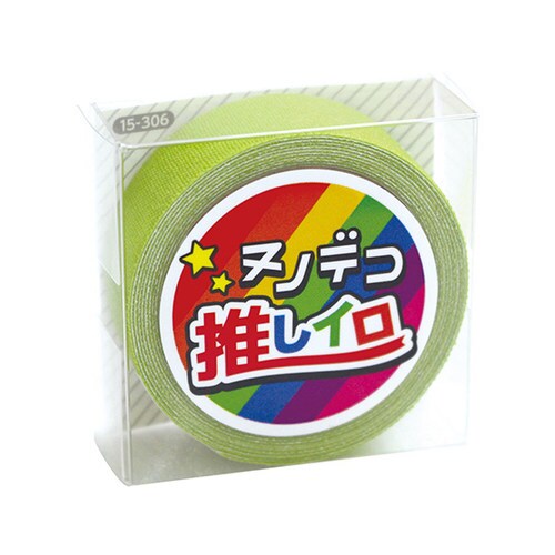 ヌノデコテープ 推しイロ グリーン