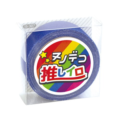 ヌノデコテープ 推しイロ ブルー