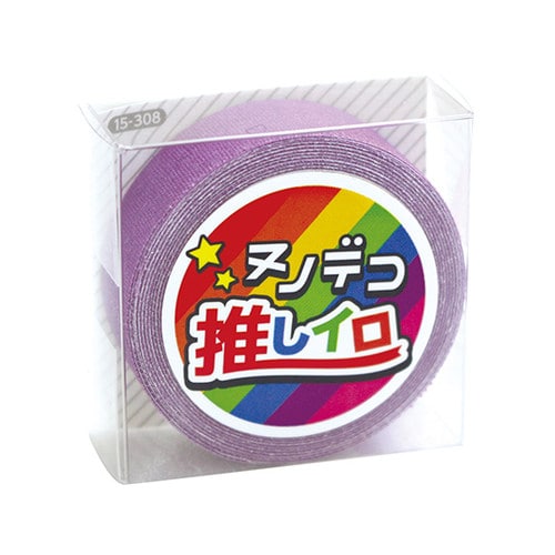 ヌノデコテープ 推しイロ パープル