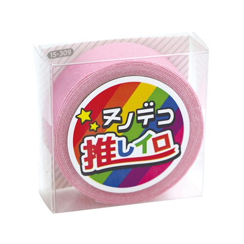 ヌノデコテープ 推しイロ ピンク