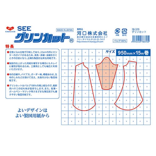 グリンカット 78ー370
