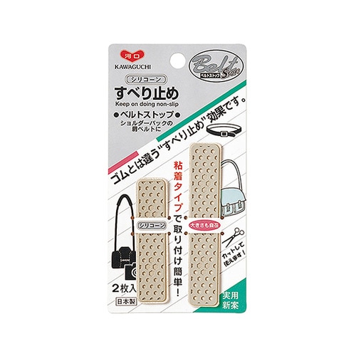 80ー025 ベルトストップ ベージュ