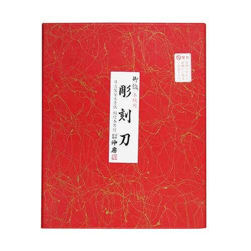 45ー10 本職用彫刻刀鋼付桐箱10本組