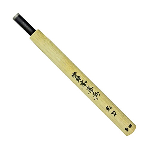 鋼付 彫刻刀 丸刀 9.0mm