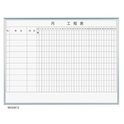 MH34K110 1カ月工程表10段壁掛