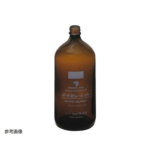 オートビュレット用茶ボトル 1000mL