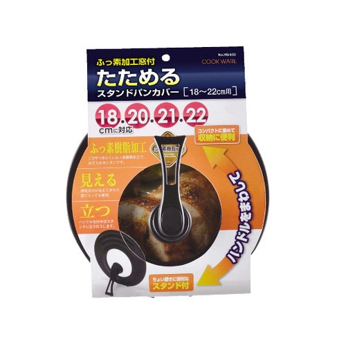 HBー633 パンカバー18から22cm用