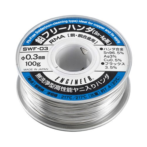 鉛フリーハンダSWFー03